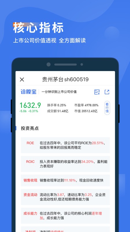 诊股宝