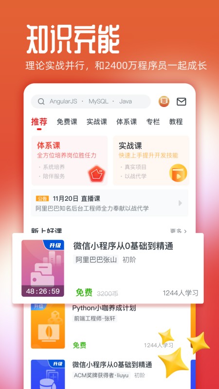 慕课网