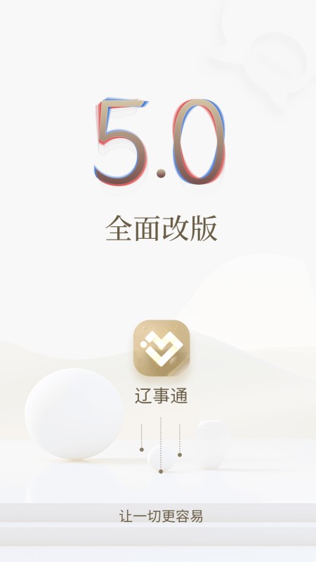 辽事通