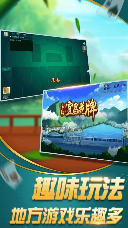 圣盛宜昌花牌安卓版软件V1.0