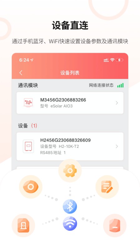 晶太阳运维