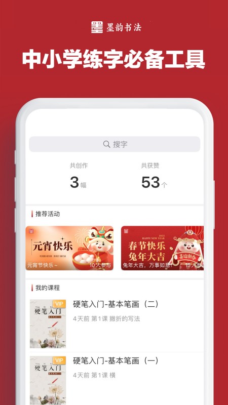 墨韵书法学生软件