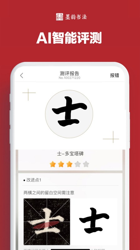 墨韵书法学生软件