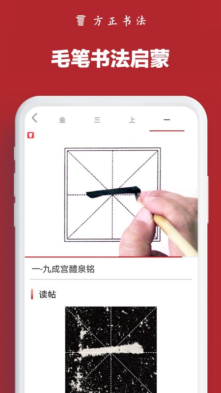 墨韵书法学生软件