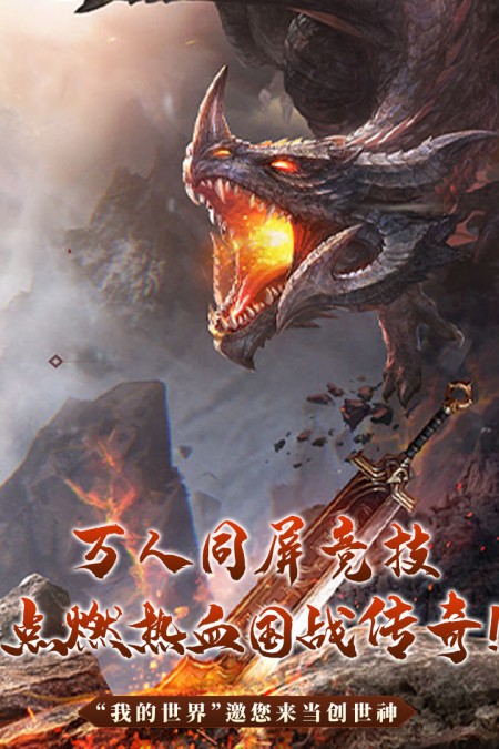 传奇盛世移动版