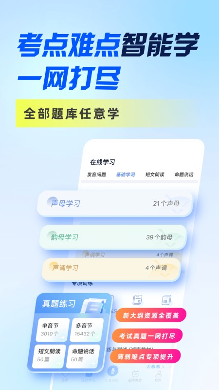 畅言普通话