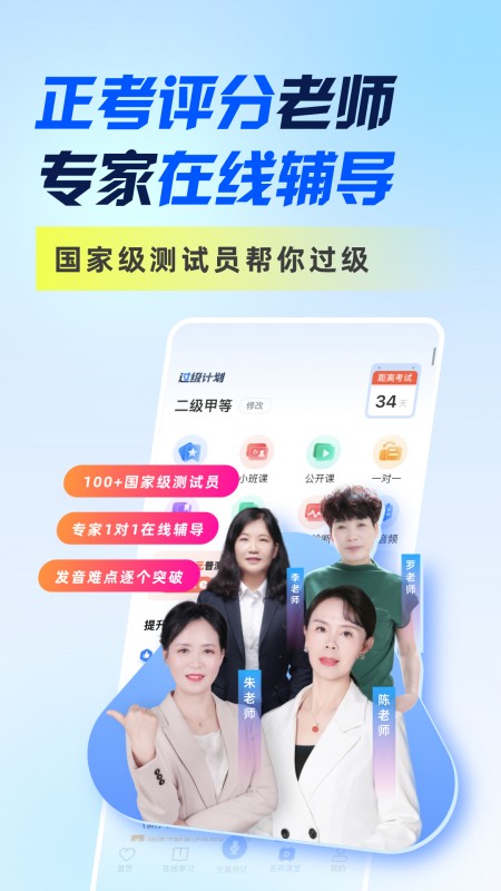 畅言普通话