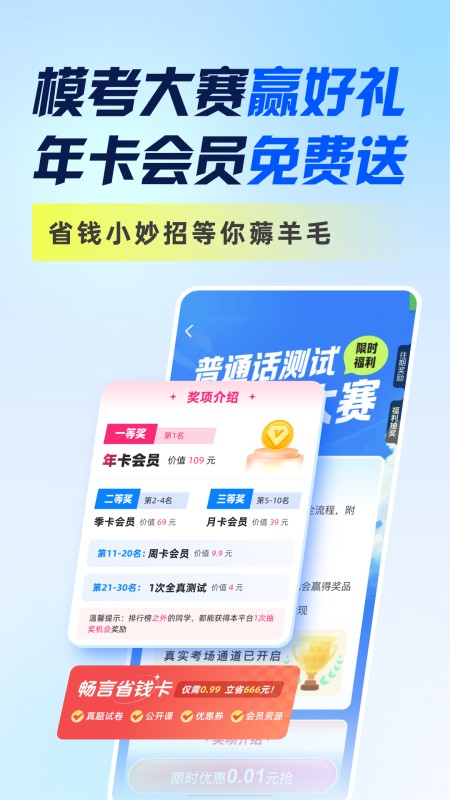 畅言普通话