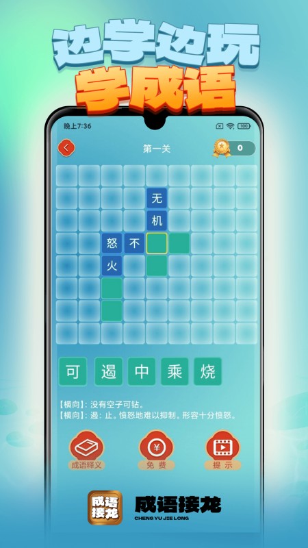 成语接龙