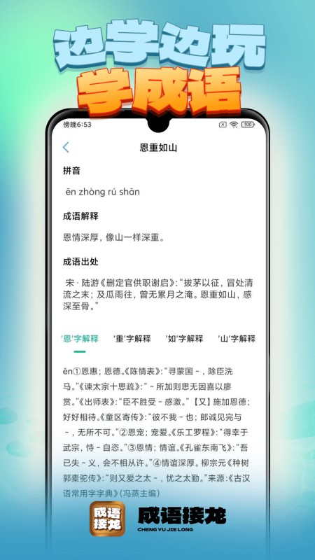 成语接龙