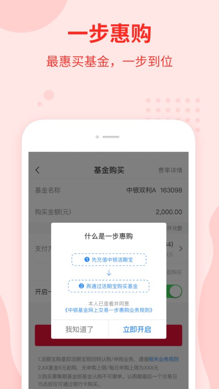 中银基金