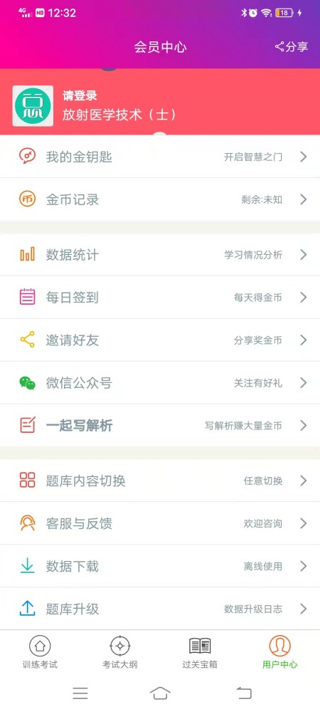 放射医学技术士总题库