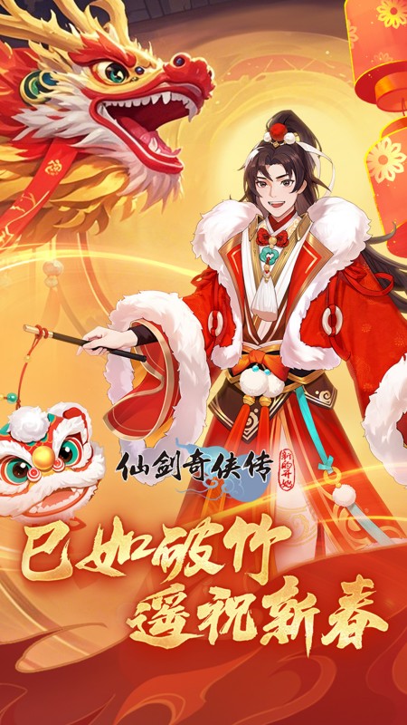 仙剑奇侠传：新的开始