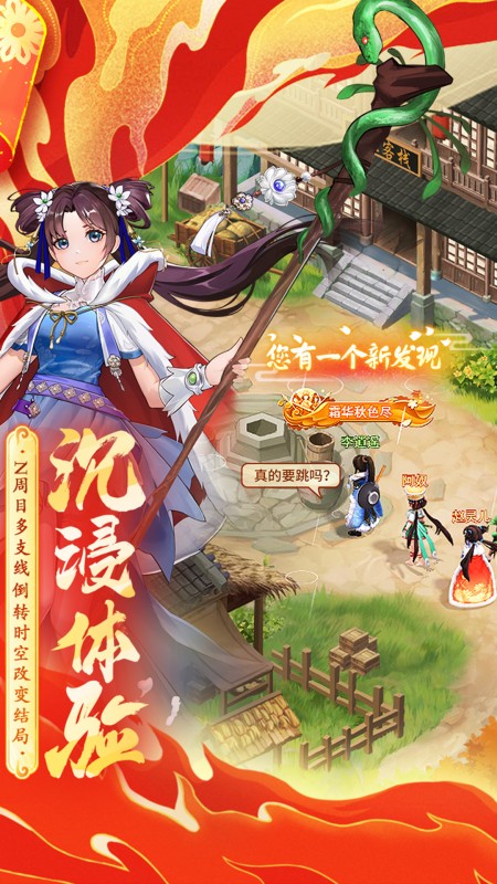 仙剑奇侠传：新的开始