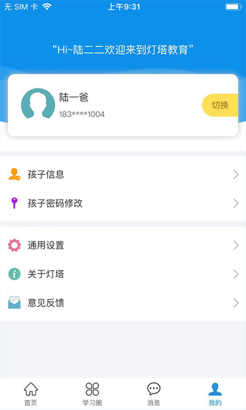 灯塔家长