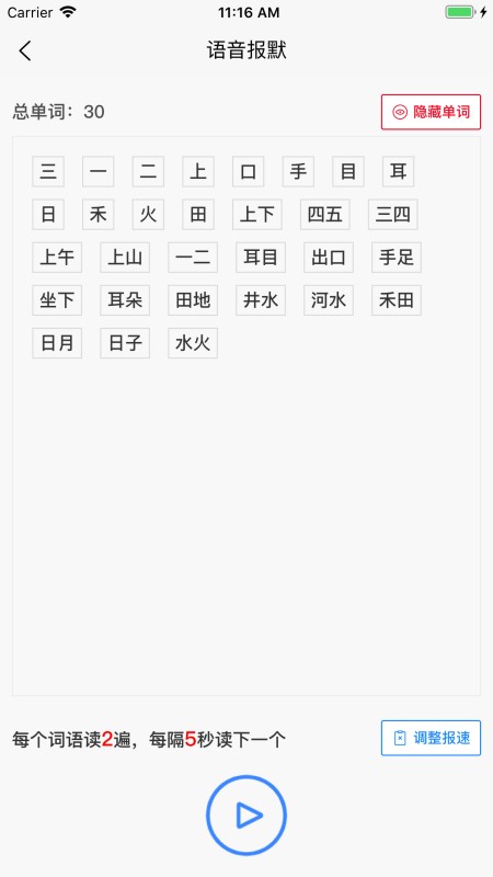 看拼音写词语