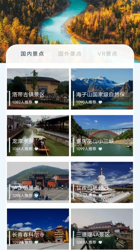 街景地图