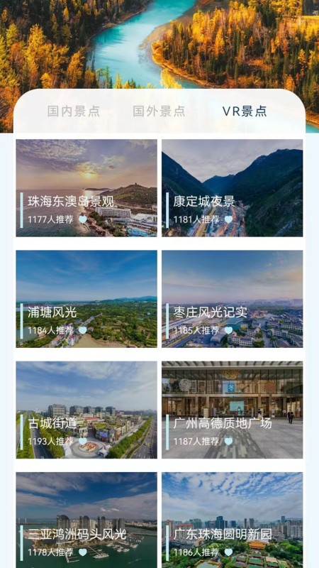 街景地图