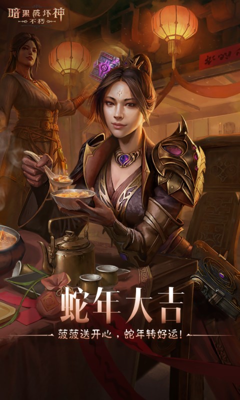 暗黑破坏神：不朽