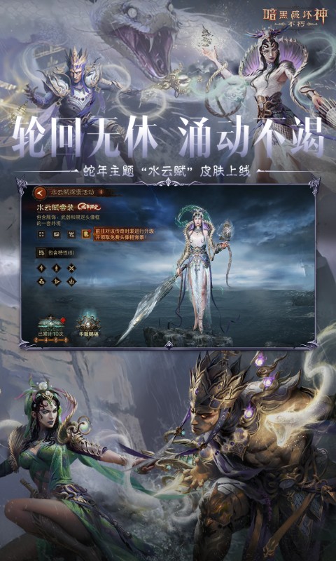 暗黑破坏神：不朽