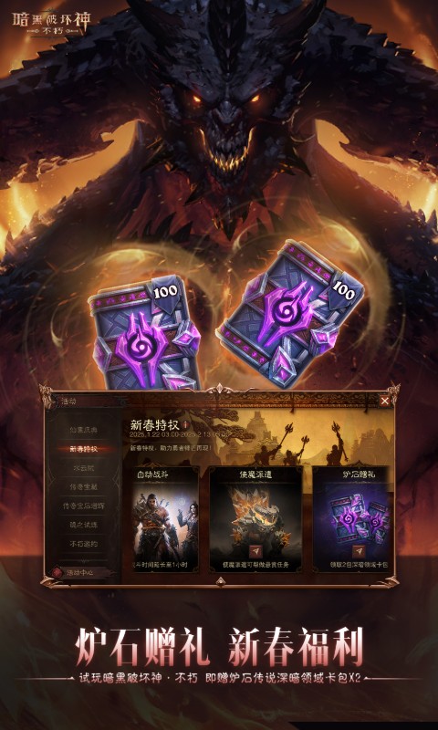 暗黑破坏神：不朽