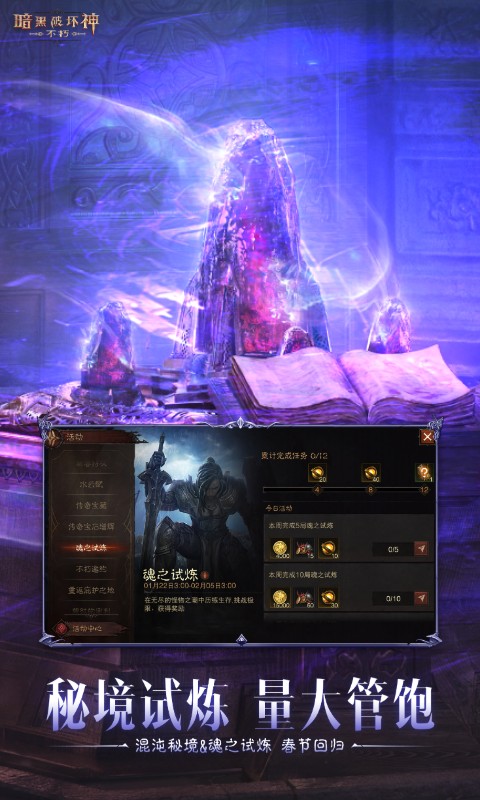暗黑破坏神：不朽