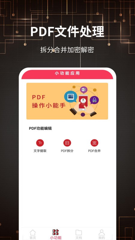 PDF转格式