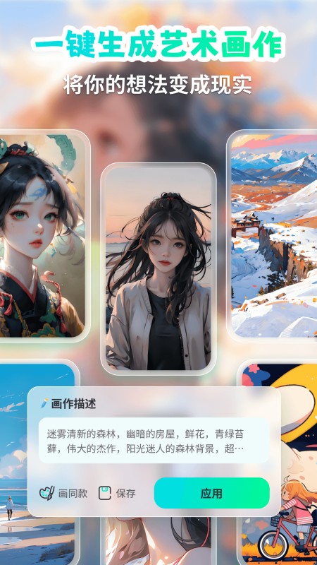 AI绘画
