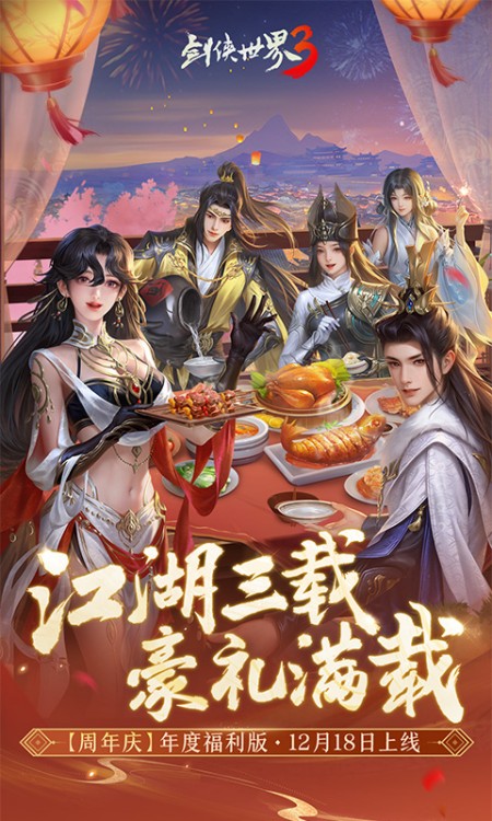 剑侠世界3