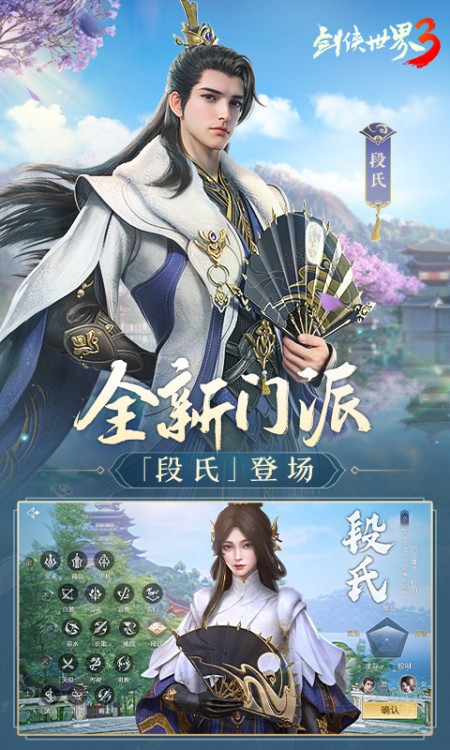 剑侠世界3