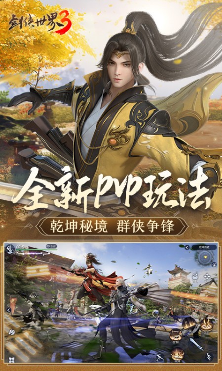 剑侠世界3