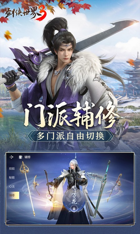 剑侠世界3