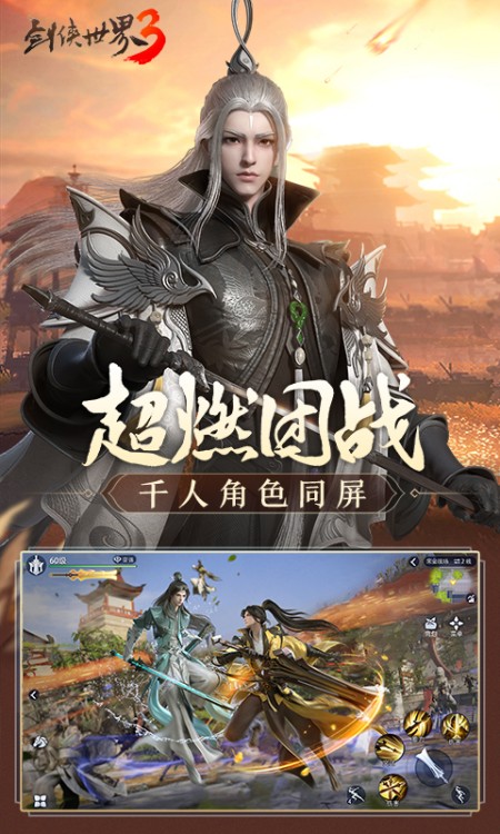 剑侠世界3
