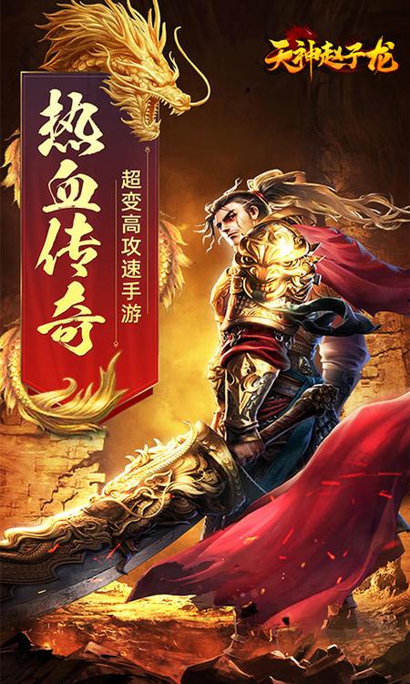天神赵子龙