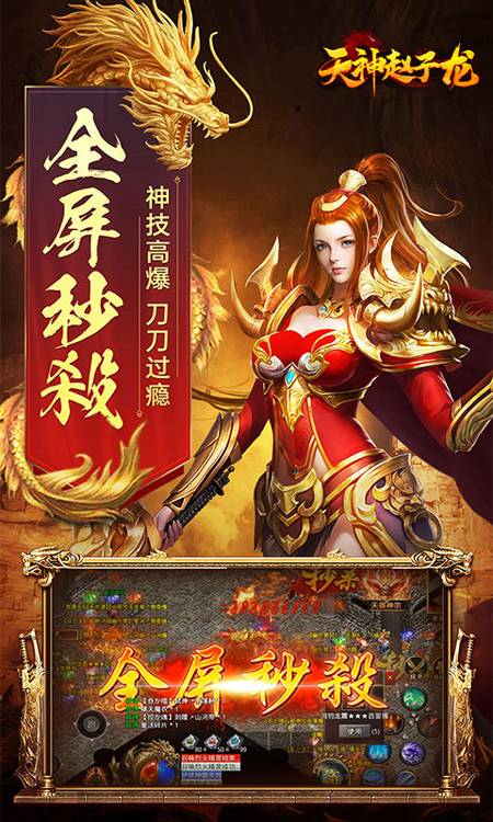 天神赵子龙