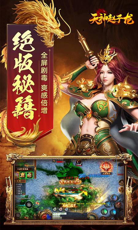 天神赵子龙