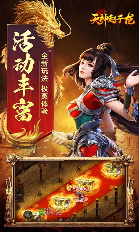 天神赵子龙