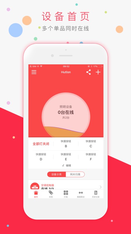 汇泰龙智家