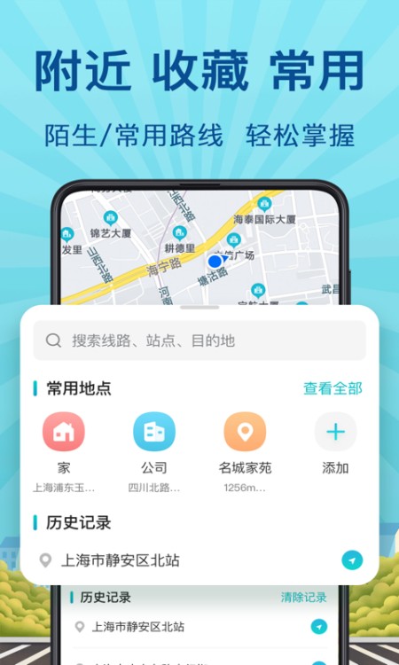 掌上实时公交