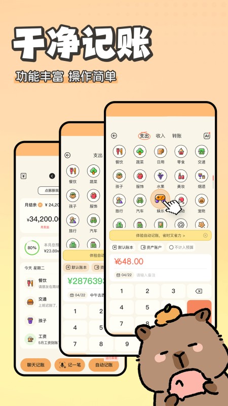 随手快记账