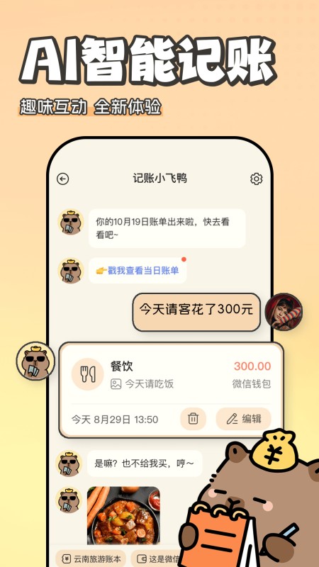 随手快记账
