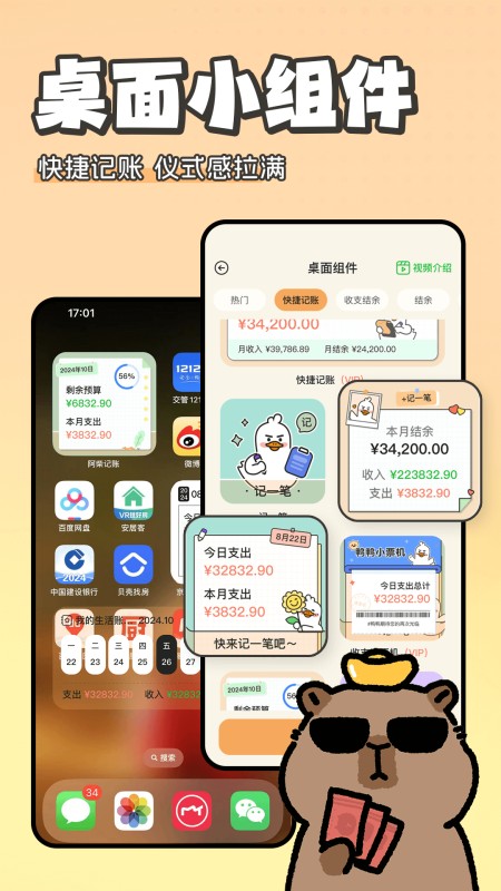 随手快记账