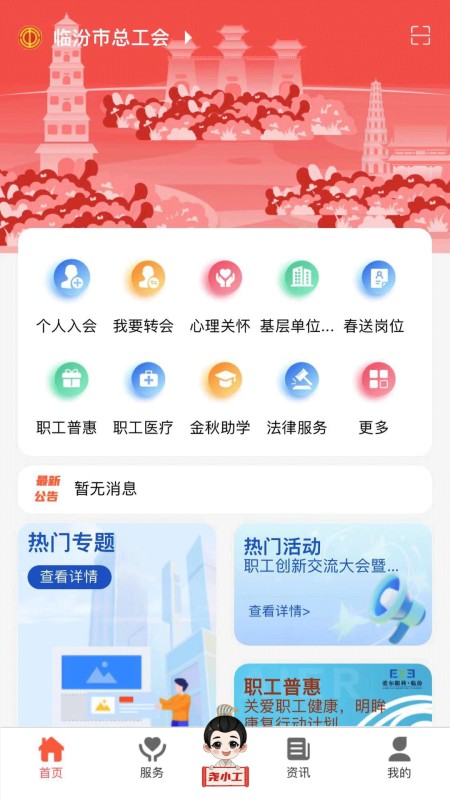 临汾工会