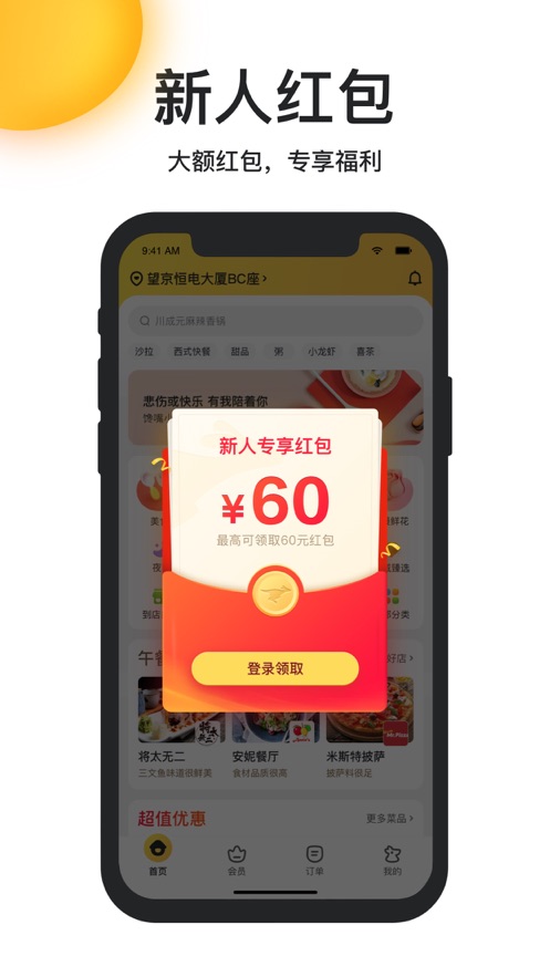 美团外卖