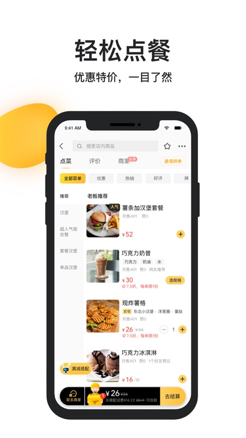 美团外卖