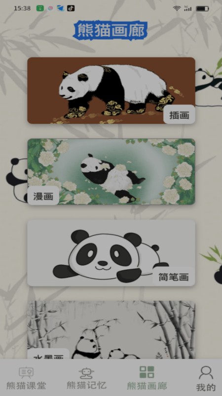 熊猫乐满