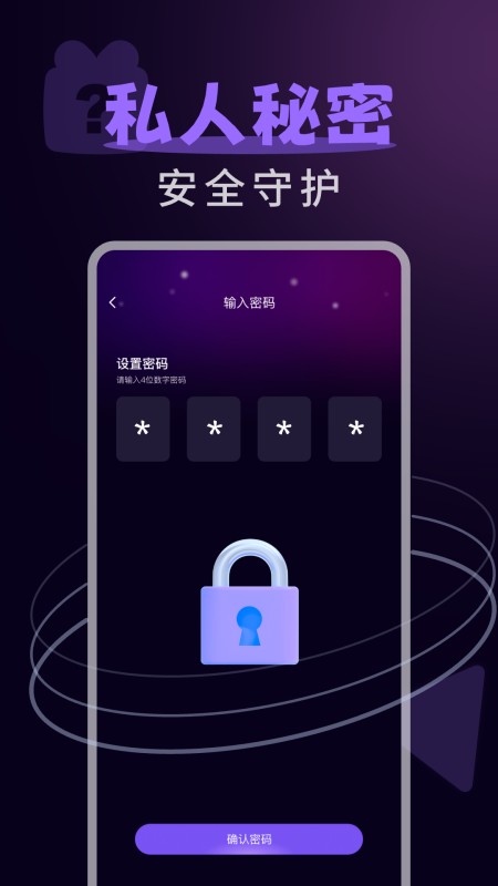 隐私空间播放器