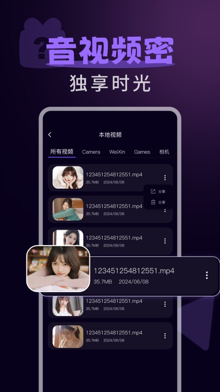隐私空间播放器