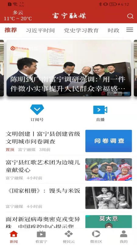 富宁融媒