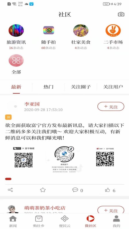 富宁融媒